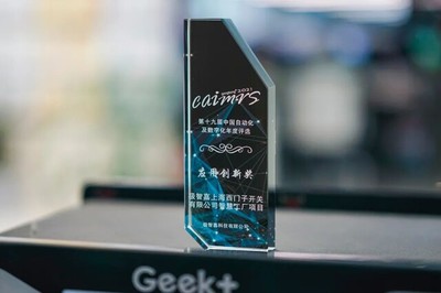 接连斩获权威大奖，极智嘉硬核书写卓越实力！